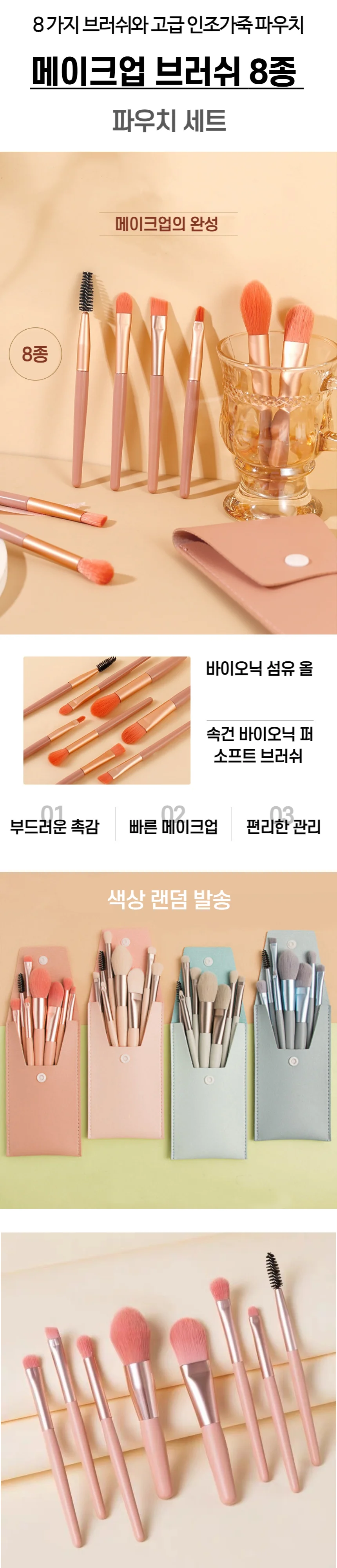 메이크업 브러쉬 8종 파우치세트 상세1