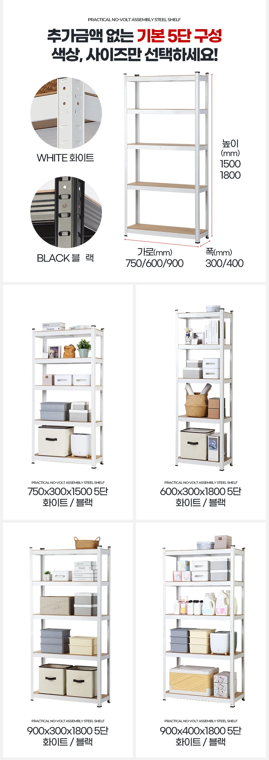 750x300x1500 5단 무볼트조립식앵글 철제선반 베란다정리 창고 렉 상세4