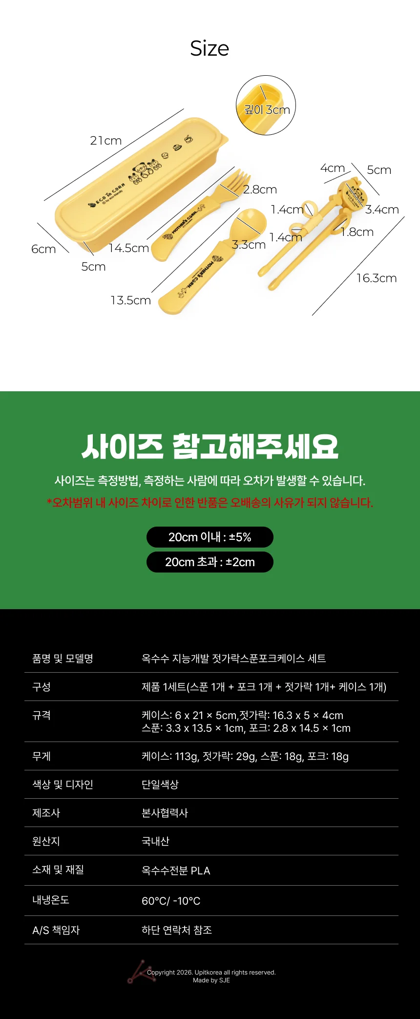옥수수 지능개발 젓가락스푼포크케이스 세트 상세2