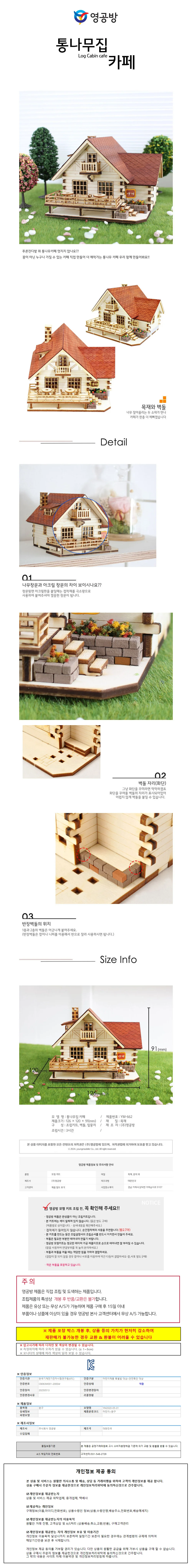 영공방 통나무집 카페 (YM662) 상세1