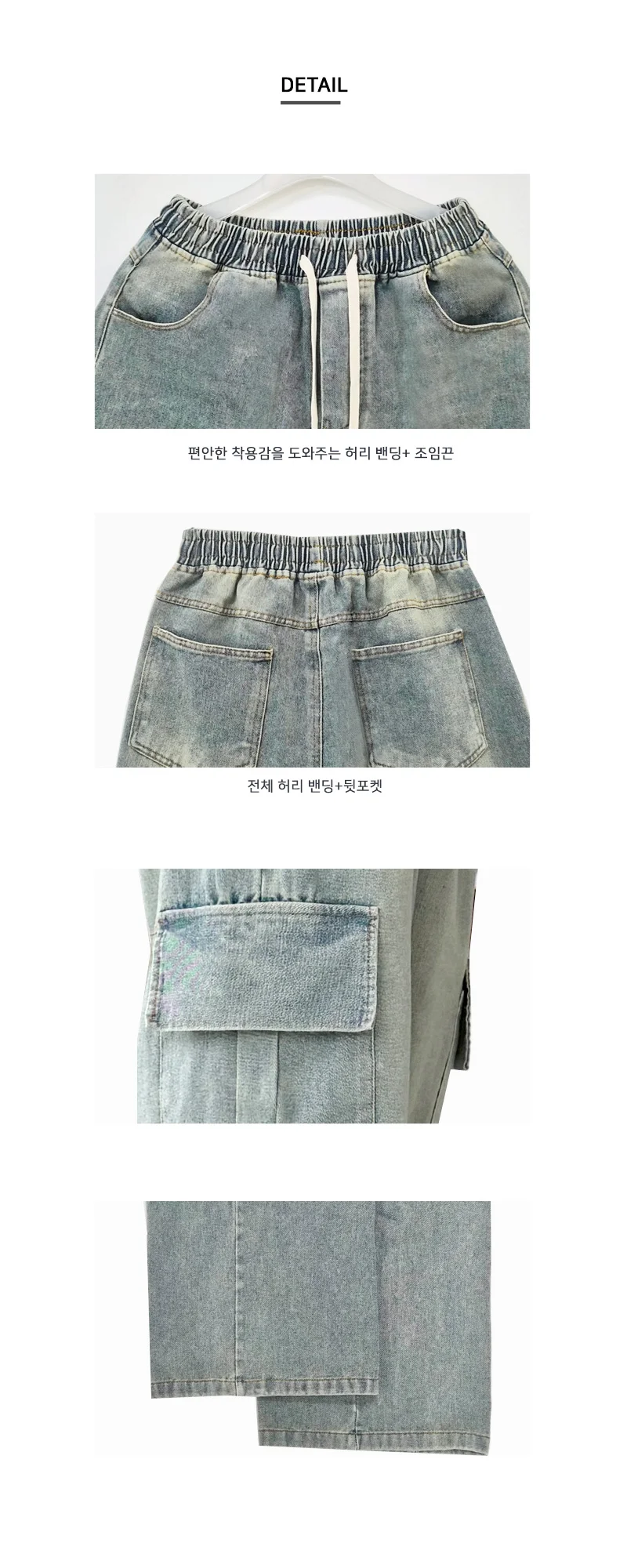 여성 와이드청바지 카고 포켓 데님팬츠 워싱 밴딩바지 상세3