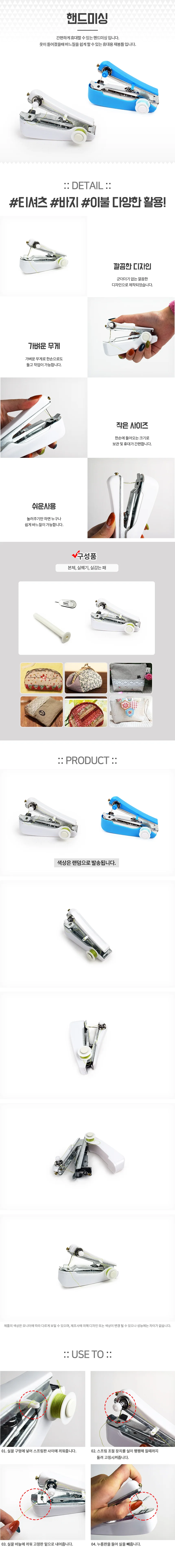 핸드미싱 미니미싱기 손미싱기 미니재봉틀 소형미싱기 오바로크미싱 상세2