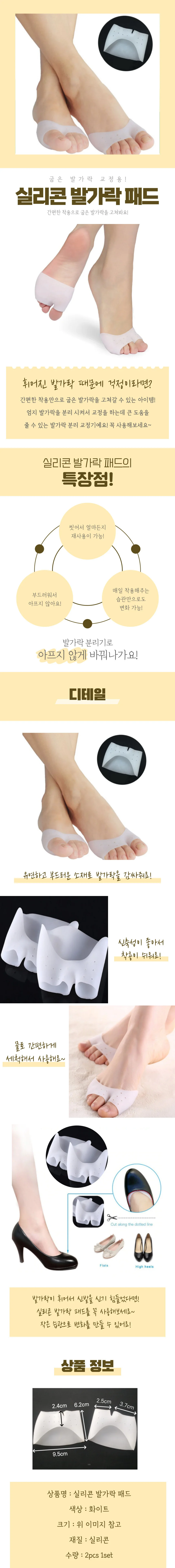 실리콘 발가락 패드 상세4
