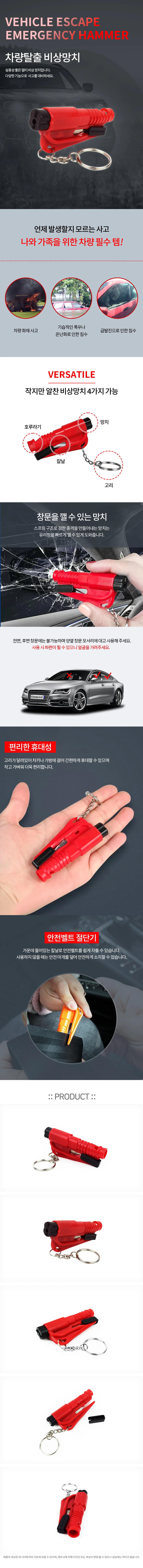 차량탈출 비상망치 신차선물 새차선물 탈출용품 키링 휴대하기좋은크기 상세1