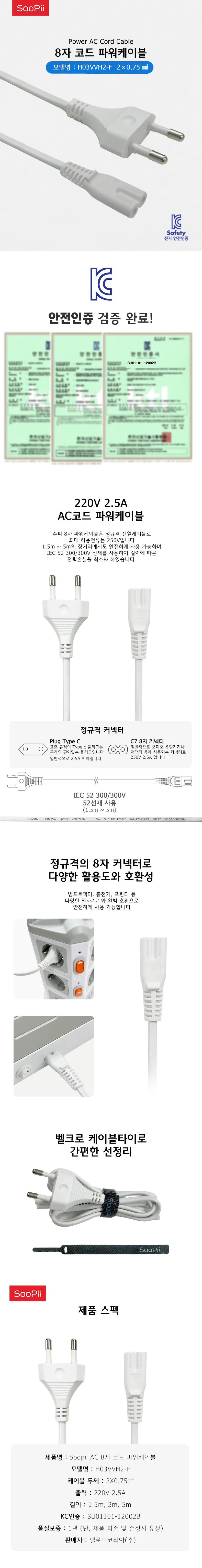 루미나D 전원코드 8자 5m 가정용 휴대 생활가전 사무실 일상 사용 상세1