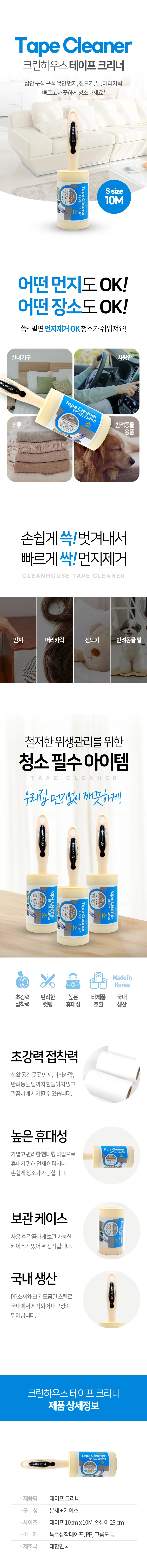 테이프크리너 소 청소 돌돌이 찍찍이 상세2