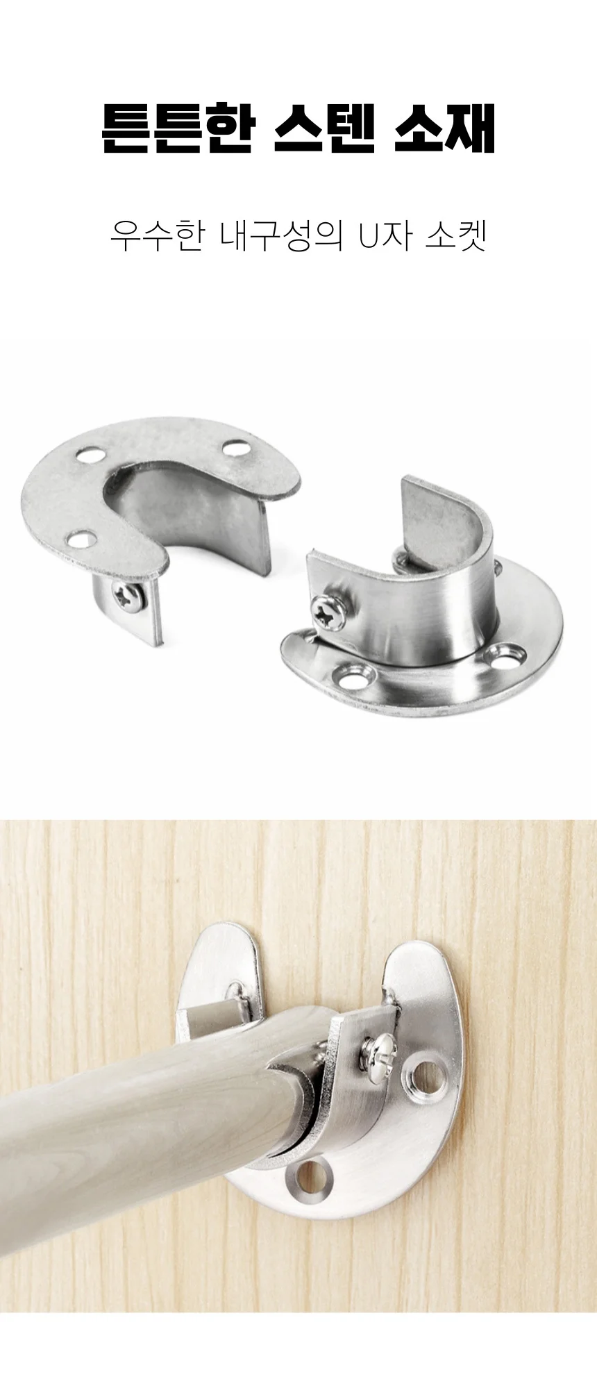 스텐 옷봉소켓 옷걸이봉 받침대 브라켓 32mm 상세2
