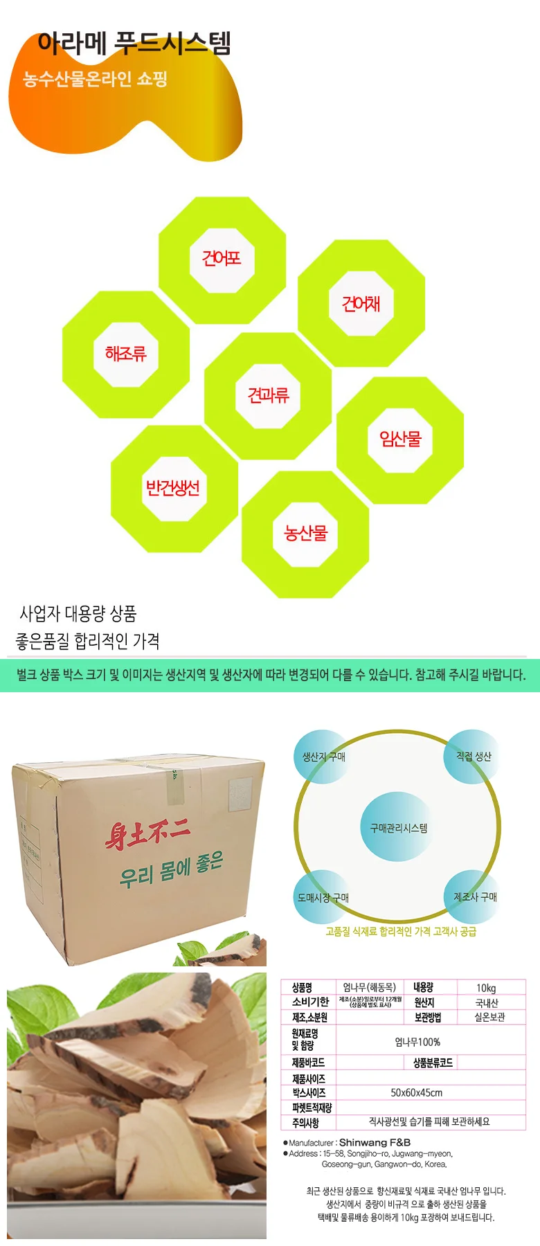엄나무 10kg 국내산 상세4