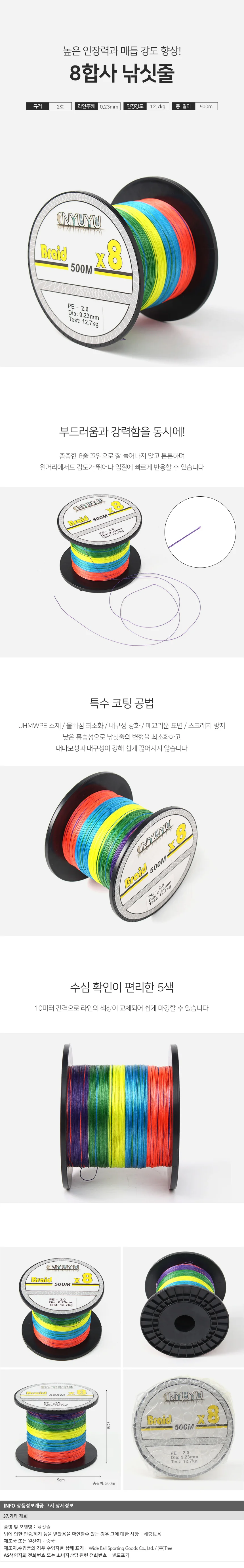 스트롱 8합사 낚싯줄 2호 500m 문어 오색합사줄 상세1