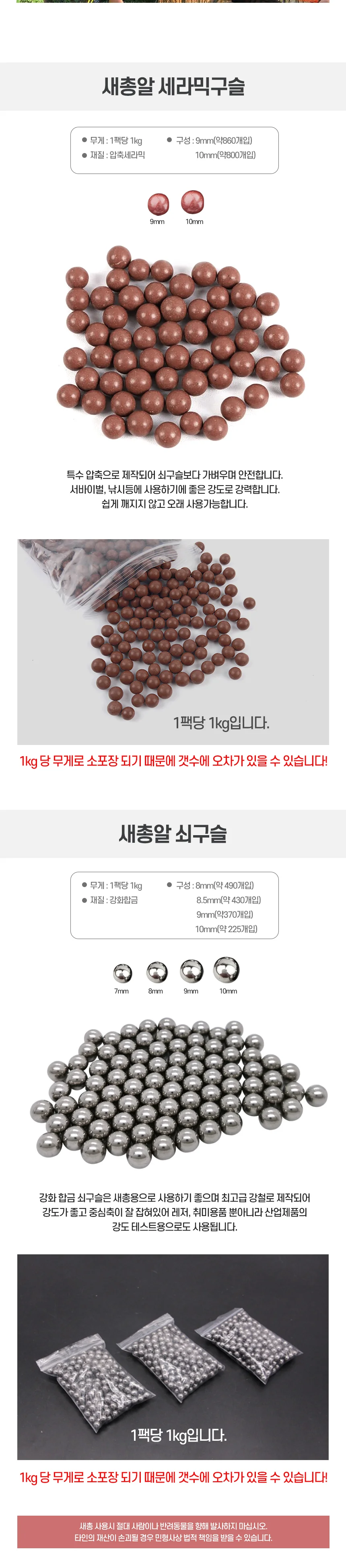 전문가용 새총 새총알 쇠구슬 세라믹구슬 1kg 상세2