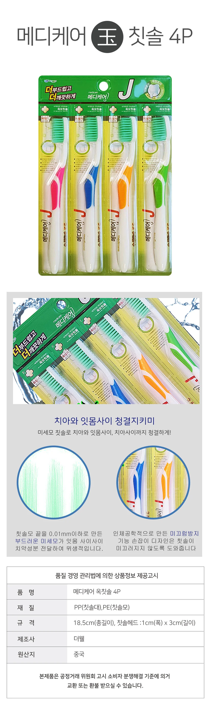 옥칫솔 4P 상세1