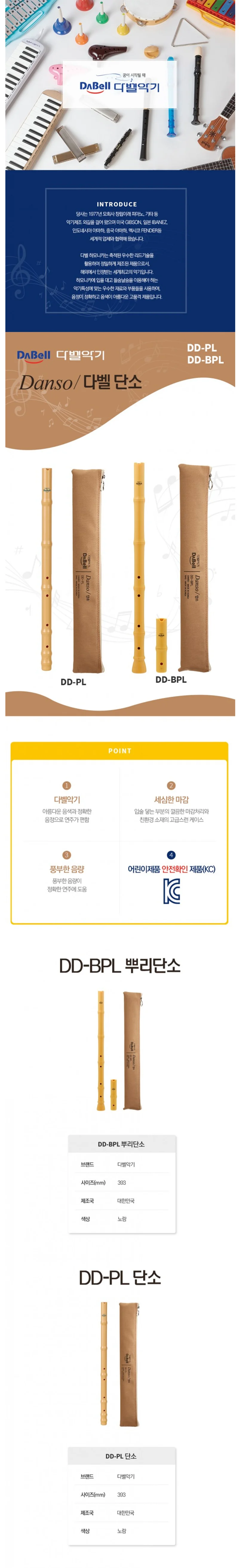 음악수업 단소 교육악기 국악교육 수업교재 상세2