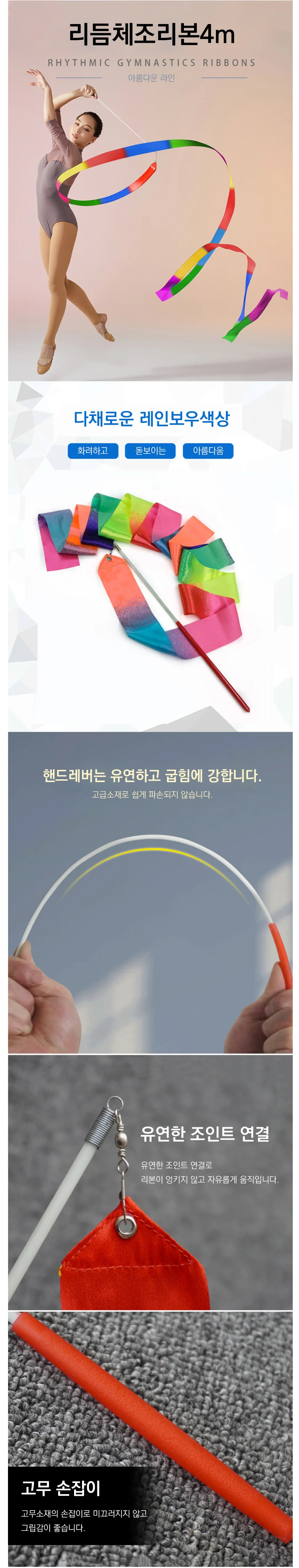 리듬체조 리본 4m 막대 운동회 응원도구 리본막대 체육 상세1