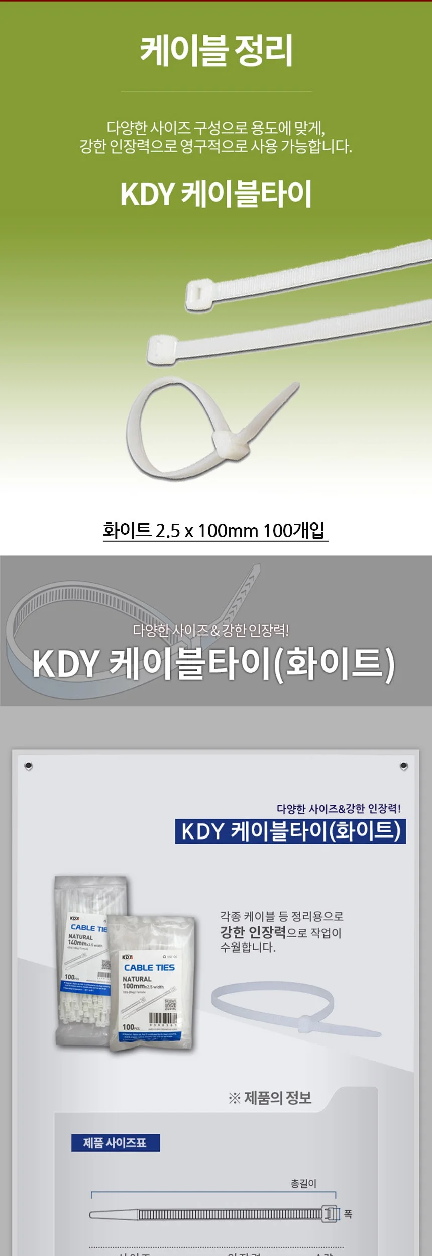 KDY 케이블타이 화이트 2.5 x 100mm 100개입 상세2