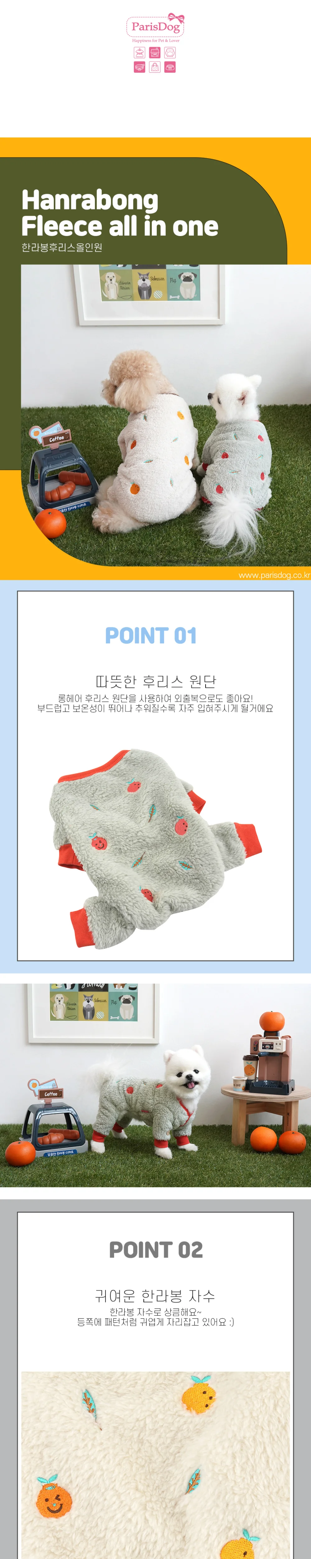 패리스독 한라봉 후리스 올인원(베이지) 상세1