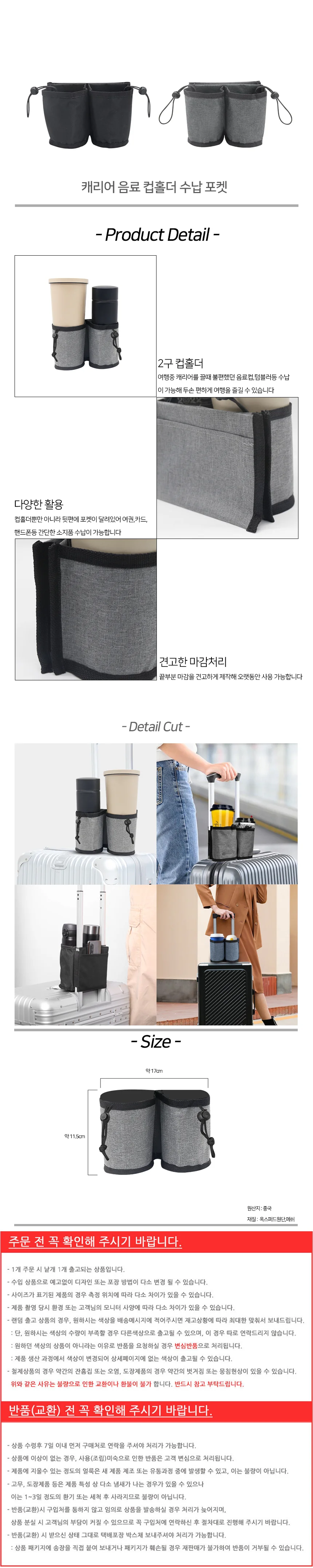 캐리어 음료 컵홀더 수납 포켓 상세2