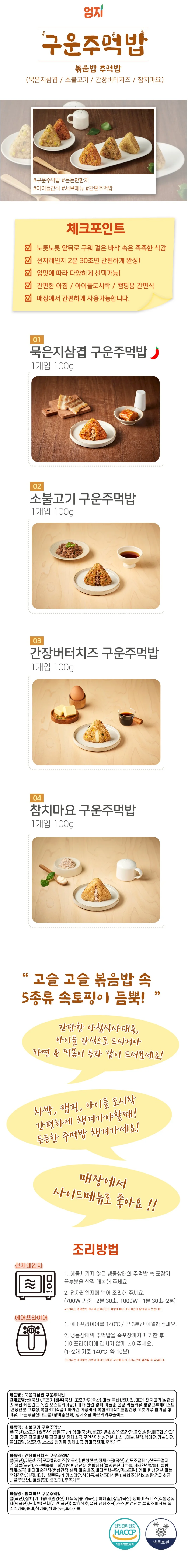 VDF 엄지 주먹밥 묵은지삼겹100g 상세2