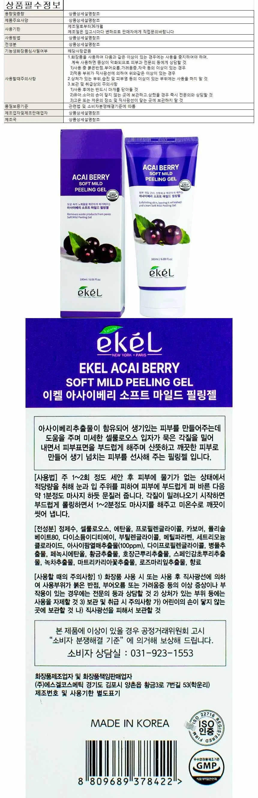 이켈내추럴클린필링젤-아사이베리 상세1