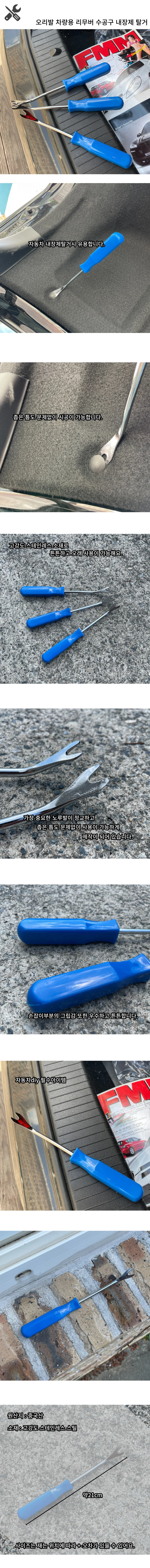 자동차 핀셔 리무버 오리발 차량용 내장제 탈거 상세1