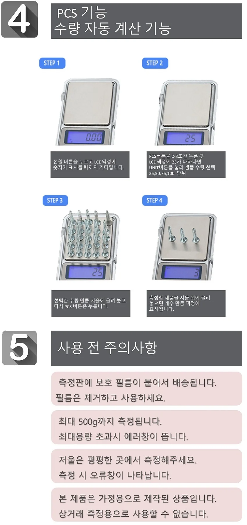 웰닷 포켓 초정밀 미세 저울 상세3
