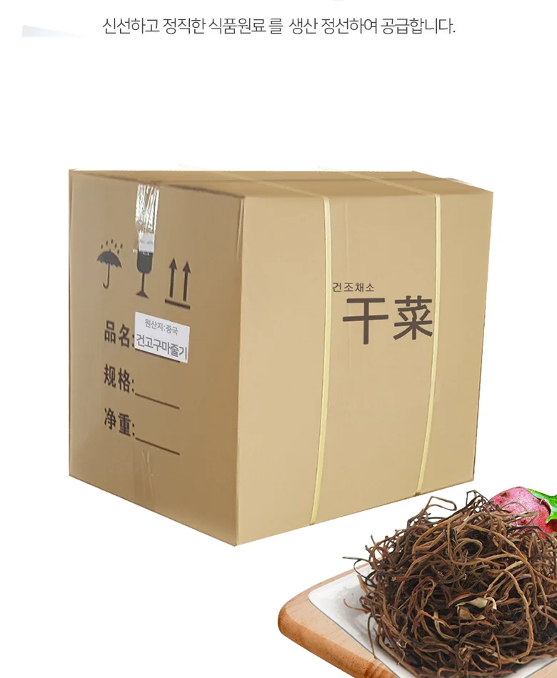 건고구마줄기(수입)원물box (10kg) 상세3