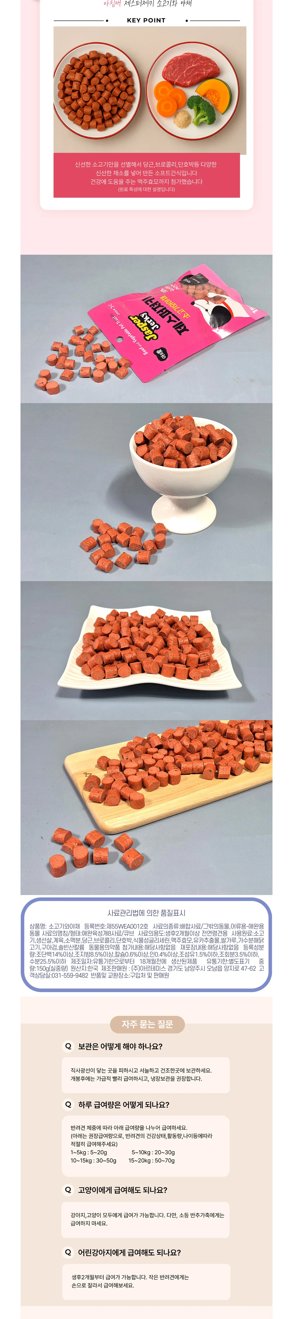 (5개묶음)아침애 제스퍼져키(소고기야채)150g 상세7