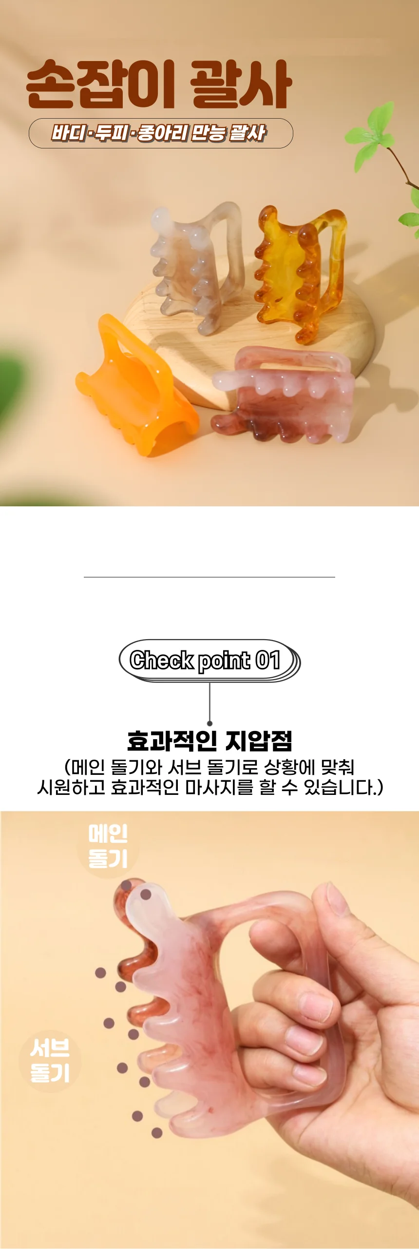 괄사 손잡이괄사 승모근 종아리 두피 마사지 지압 (개별 opp포장) 상세1
