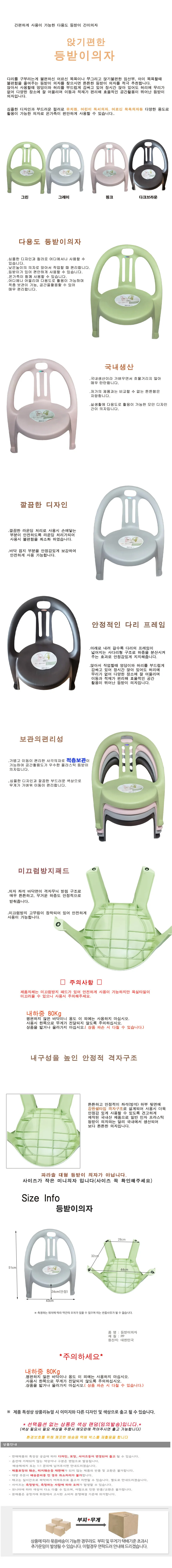 루미나D 등받이 의자 dy-423 플라스틱 미니 유치원 어린이 실내용 상세1