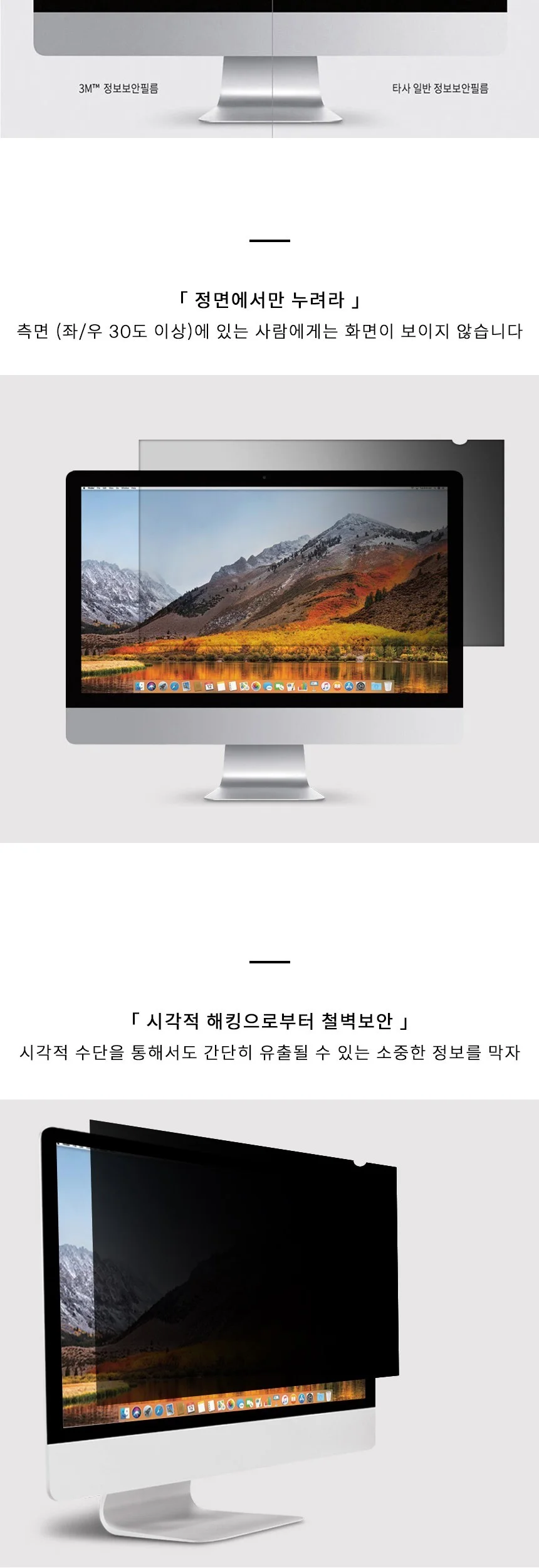 3M PF 17.0 모니터 블랙 정보 보안필름 338x271 상세4