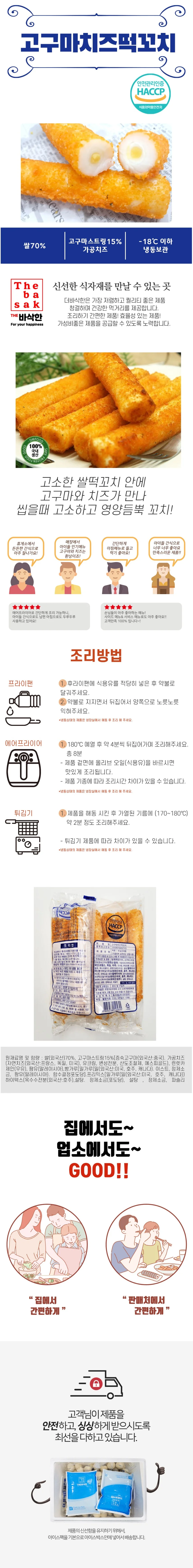 VDF 금호 고구마치즈떡꼬치 100gx10개 상세1