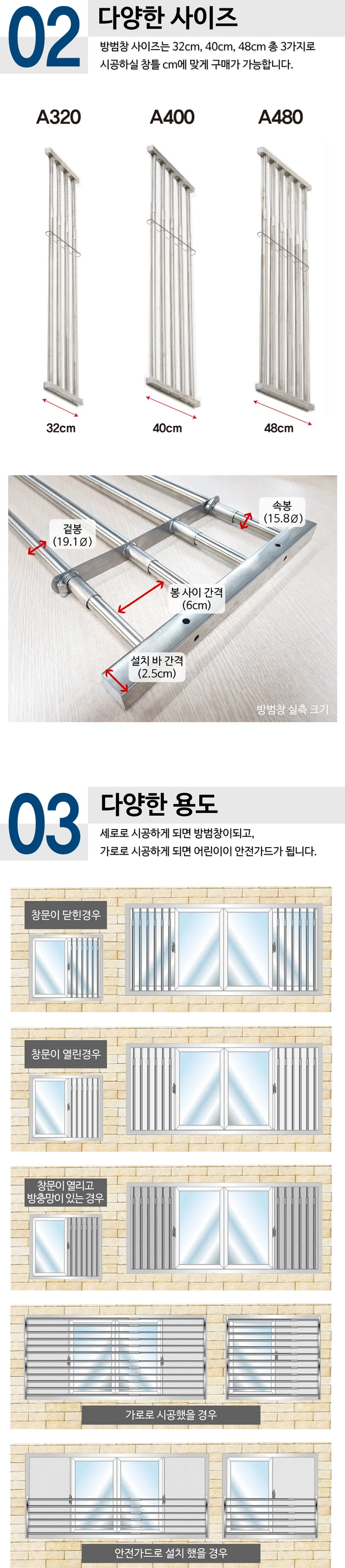 스텐레스 방범창 DIY방범창 안전휀스 상세2