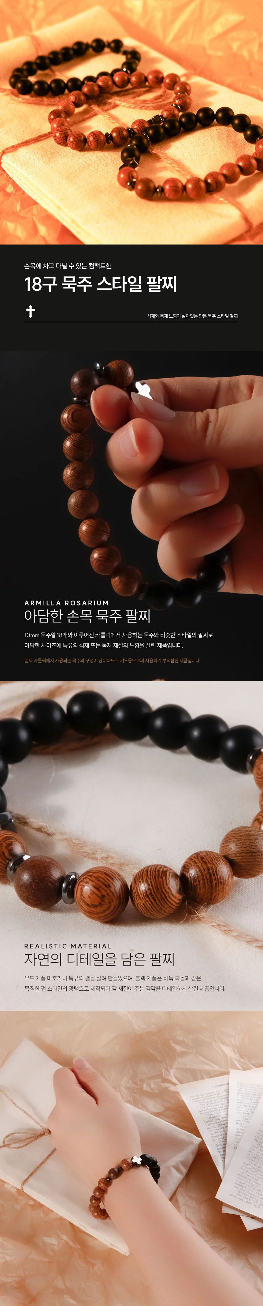 블랙 우드 성당 묵주 카톨릭 카톨릭 십자가 팔찌 상세2
