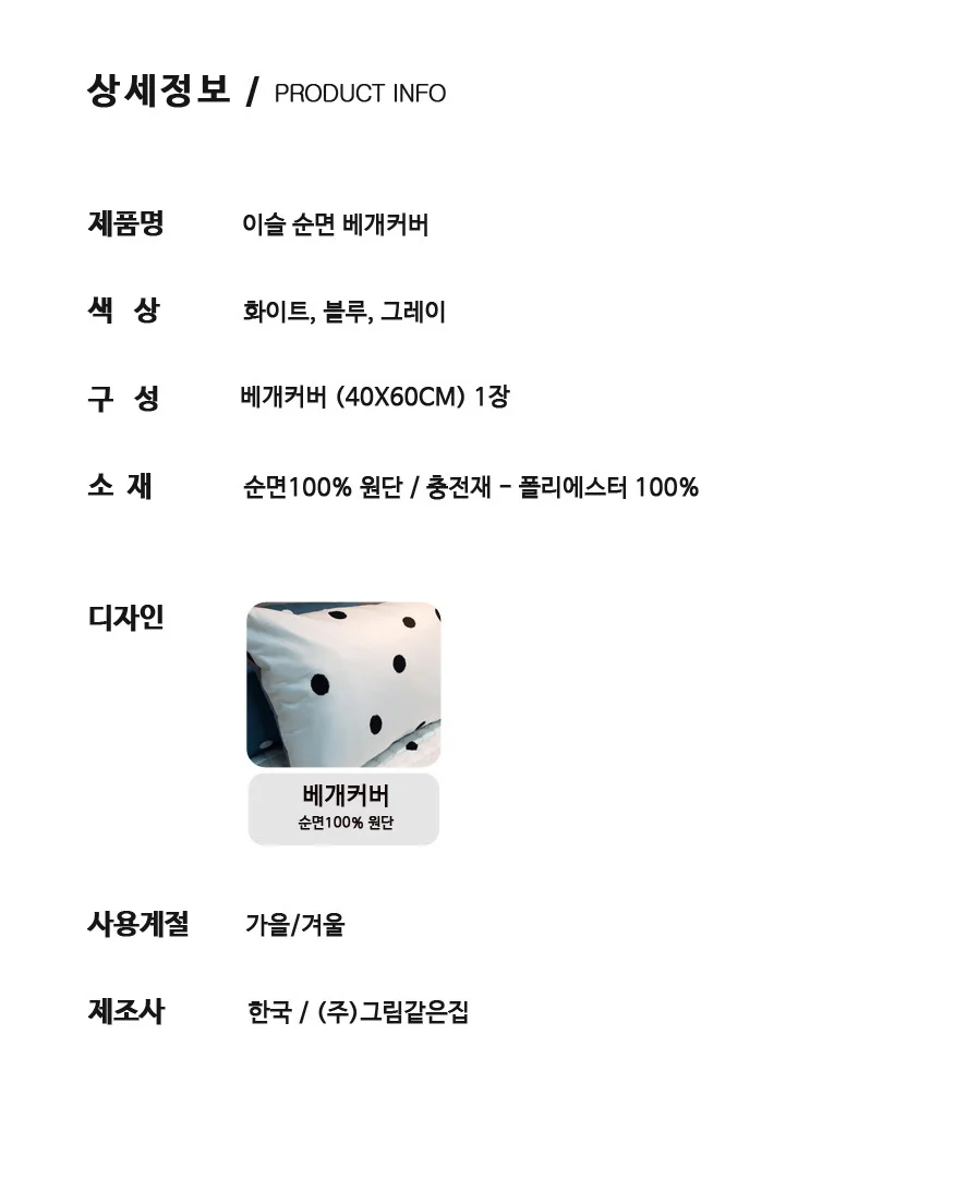 이슬 순면 베개커버 40 상세2