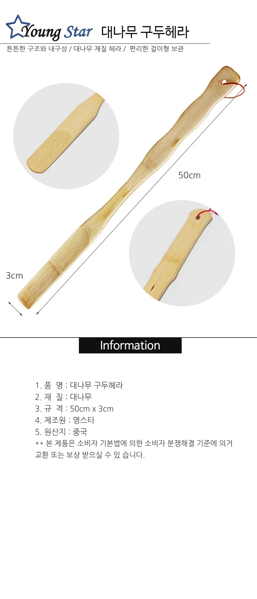 대나무 구두헤라 롱구두주걱 구두칼 상세1