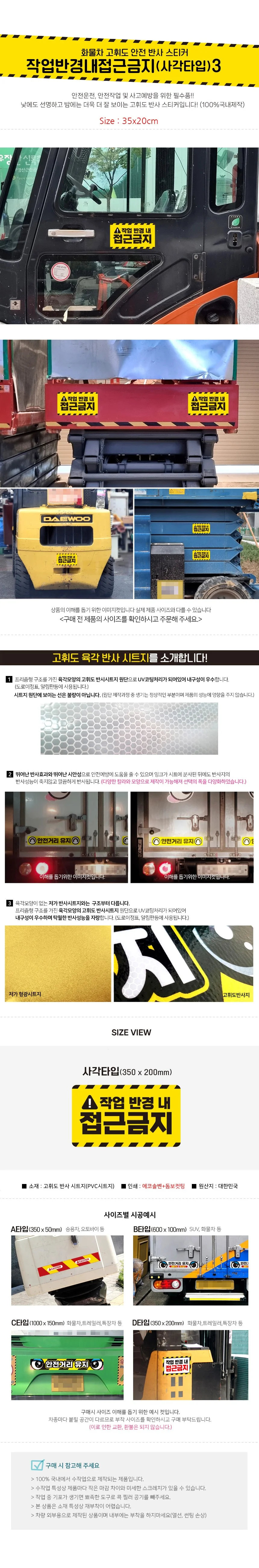 중장비 스티커 접근금지 안전 공사차량 사각 35cm 리플렉터 자동차 자동차스티커 상세2