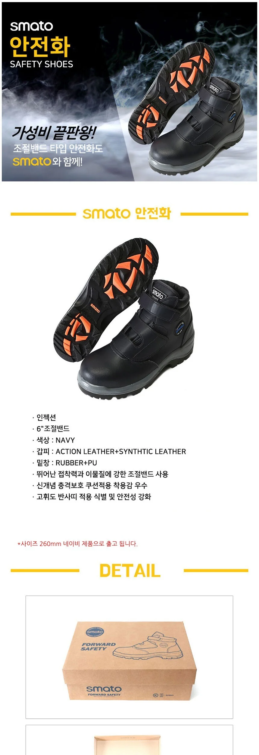 스마토 안전화 FS-602 260mm 네이비 상세2