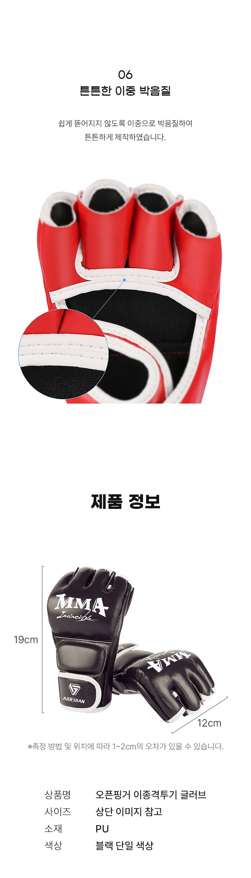 MMA 오픈핑거 복싱 글러브 복싱용품 복싱장비 상세4