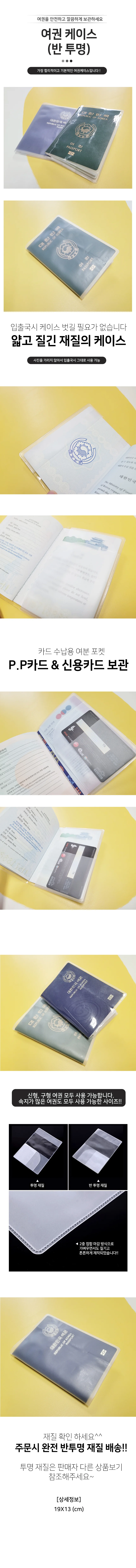 여권보관 반투명 커버 지갑형 케이스 커플여권커버 상세1