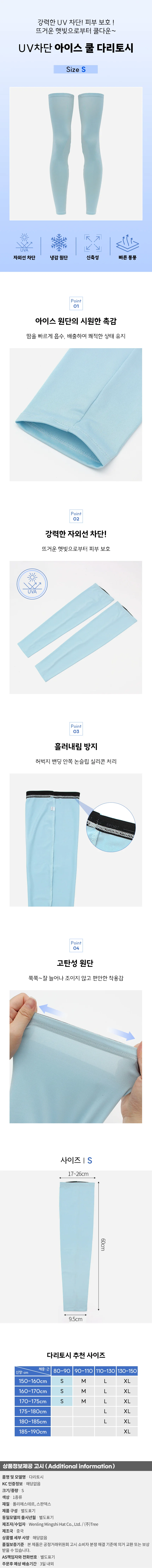 UV차단 아이스 쿨 다리토시(S) (스카이) 스포츠 발토시 상세1