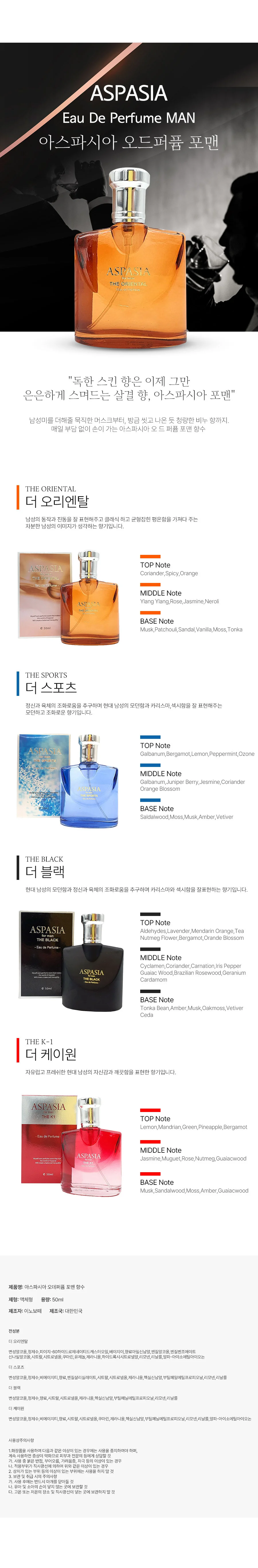 아스파시아 오 드 퍼퓸 포 맨 남성 향수 블랙 50ml 상세2