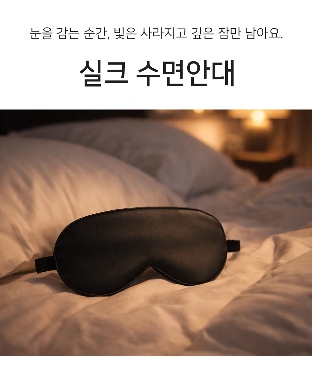 수면안대 상세1