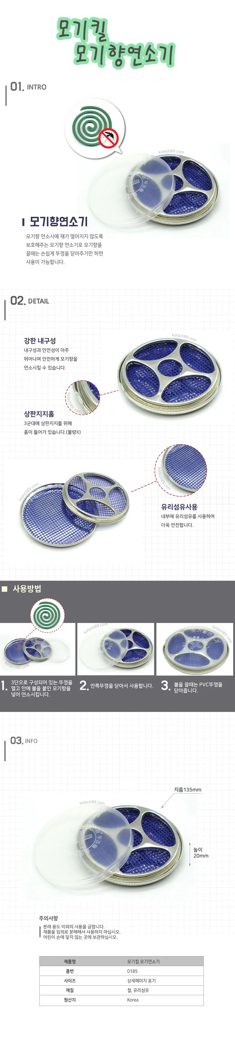 코텍 모기향 연소기 0185 상세1
