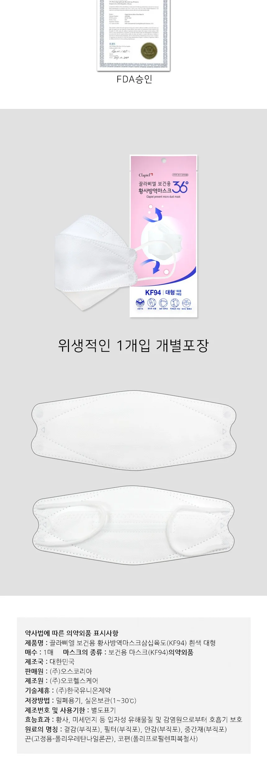 끌라삐엘 KF94 마스크 대형 1매 상세5