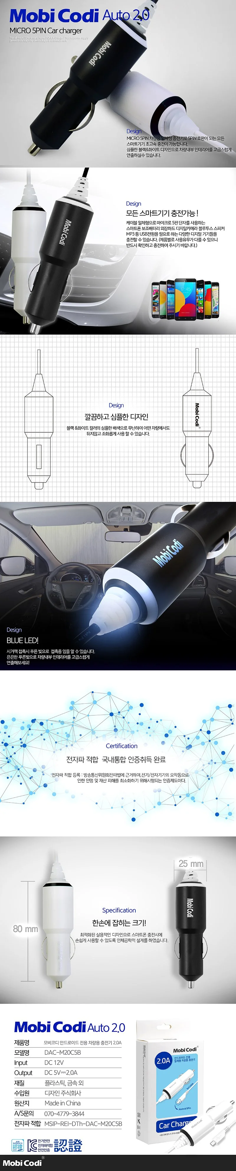 모비코디 5핀 2.0A 일체형 차량용 충전기 안드로이드 상세1