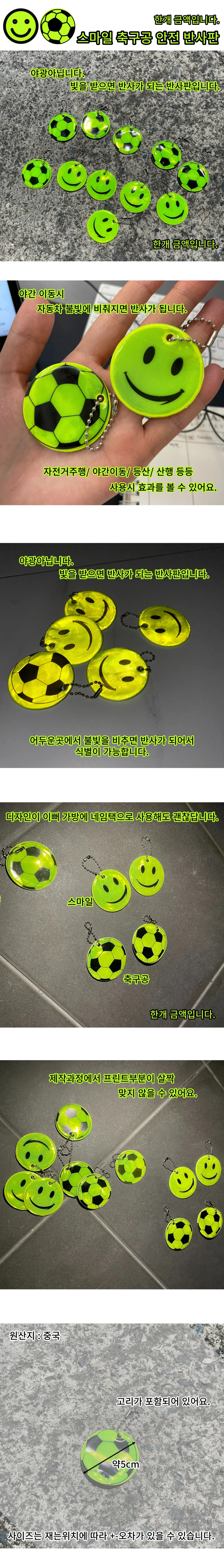 스마일 축구공 가방고리 1P 축구 동아리 자전거 반사판 상세1