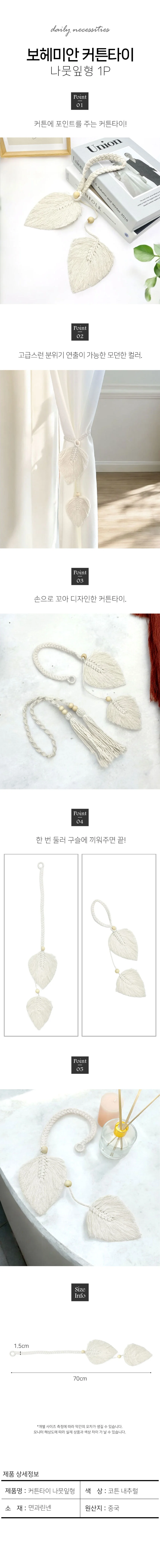 커튼타이백 나뭇잎형 커튼고정 인테리어소품 상세1