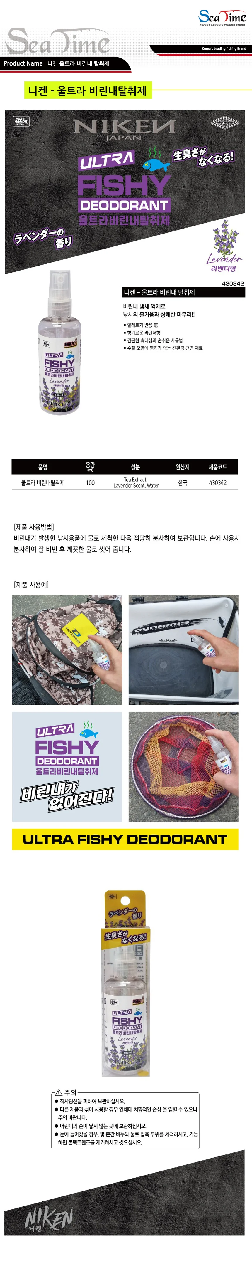 니켄 울트라 비린내 탈취제100ml 상세1