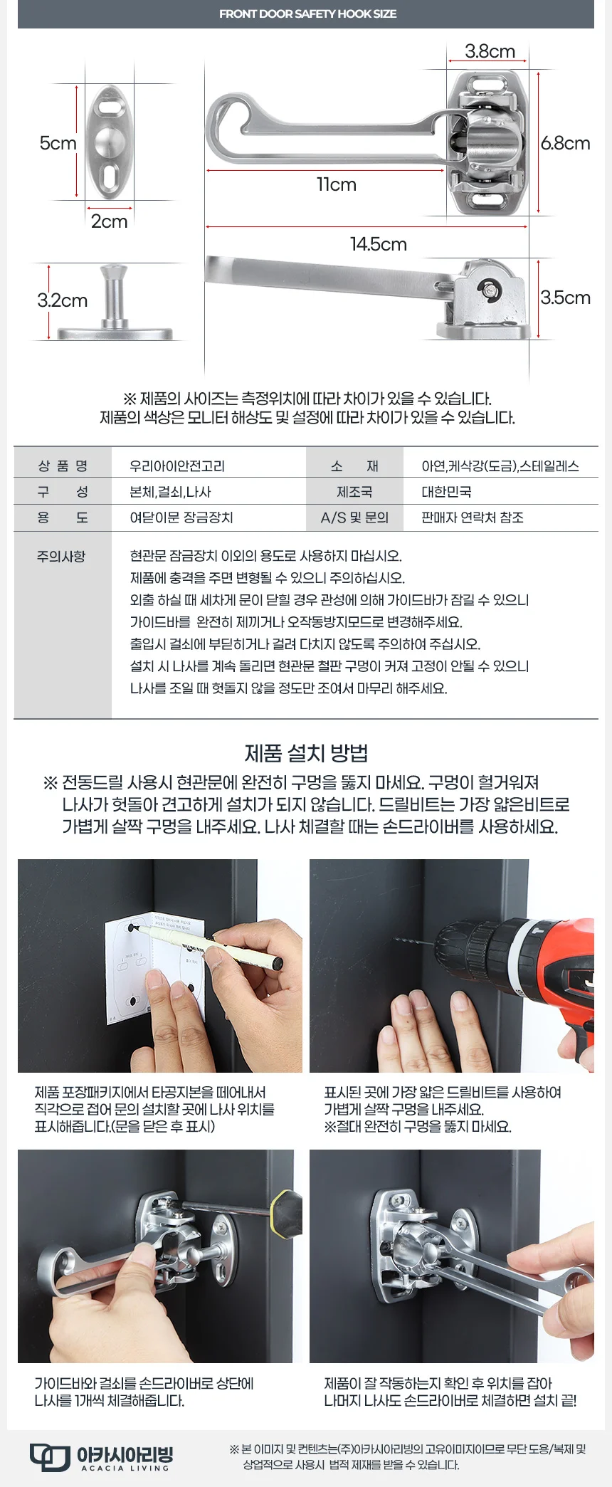 우리아이 안전고리 잠금장치 안전 현관문 대문 열쇠 상세3
