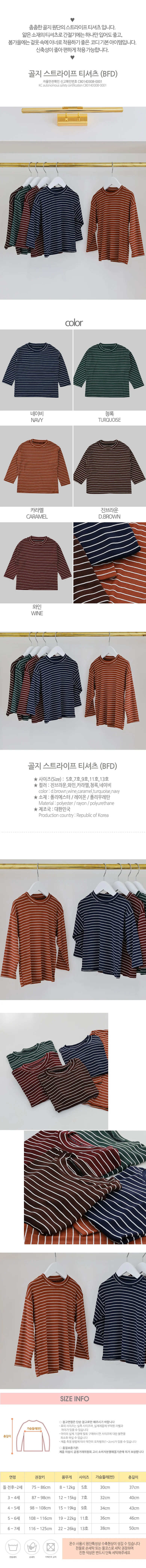 골지 스트라이프 티셔츠(BFD) 상세1