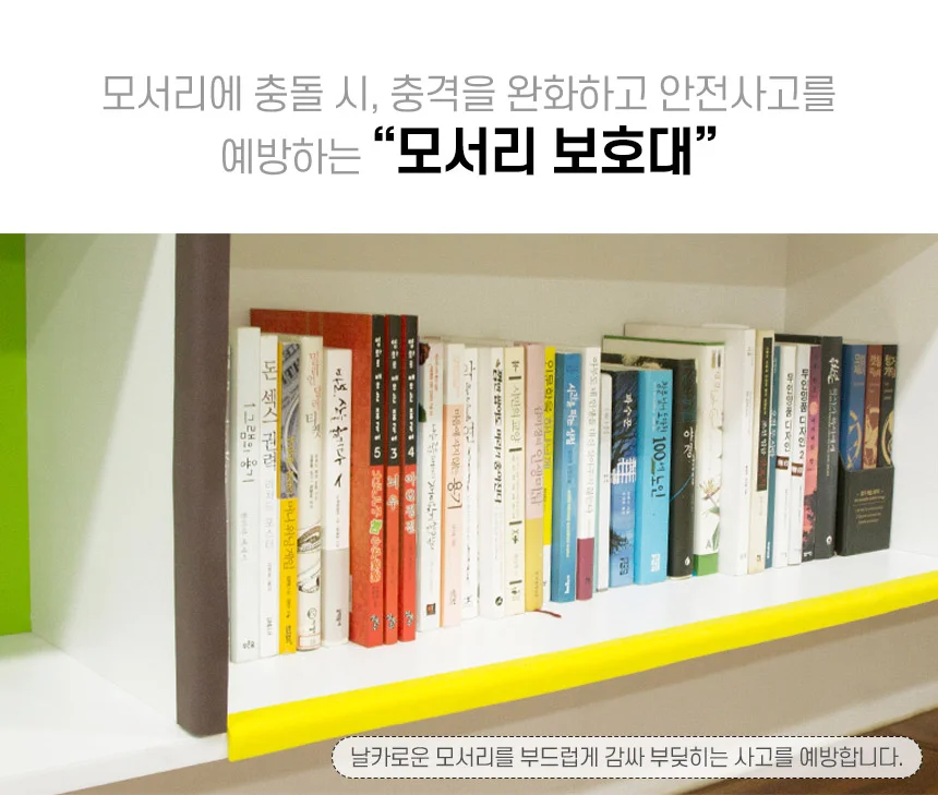 잘라쓰는 납작 모서리보호대 2M 상세3